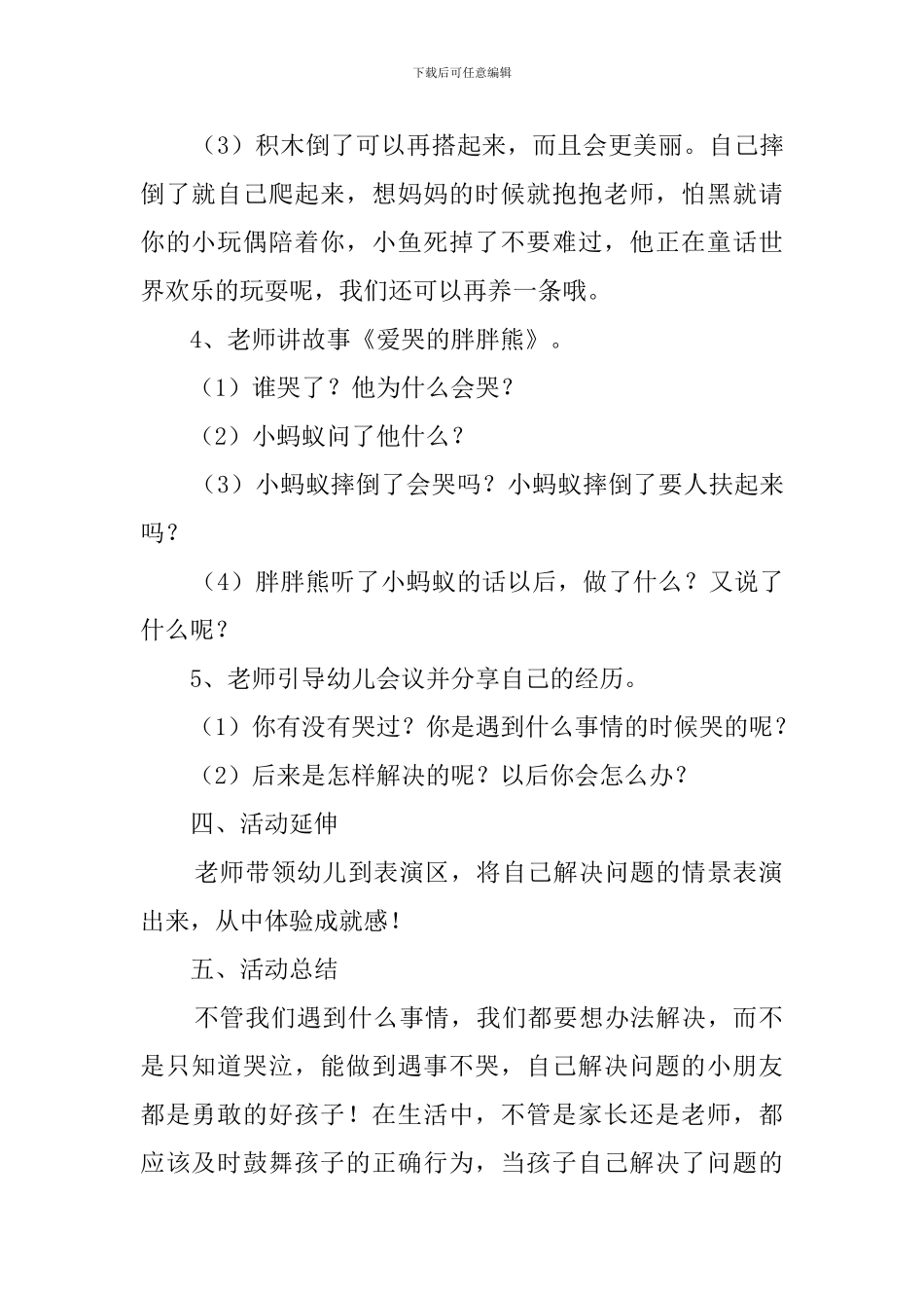 《谁哭了》托班健康教案_第2页