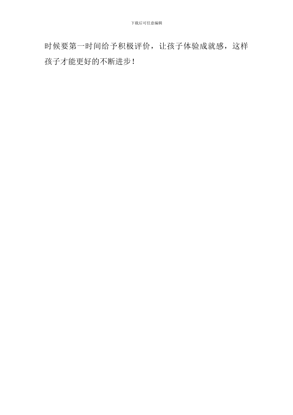 《谁哭了》托班健康教案_第3页