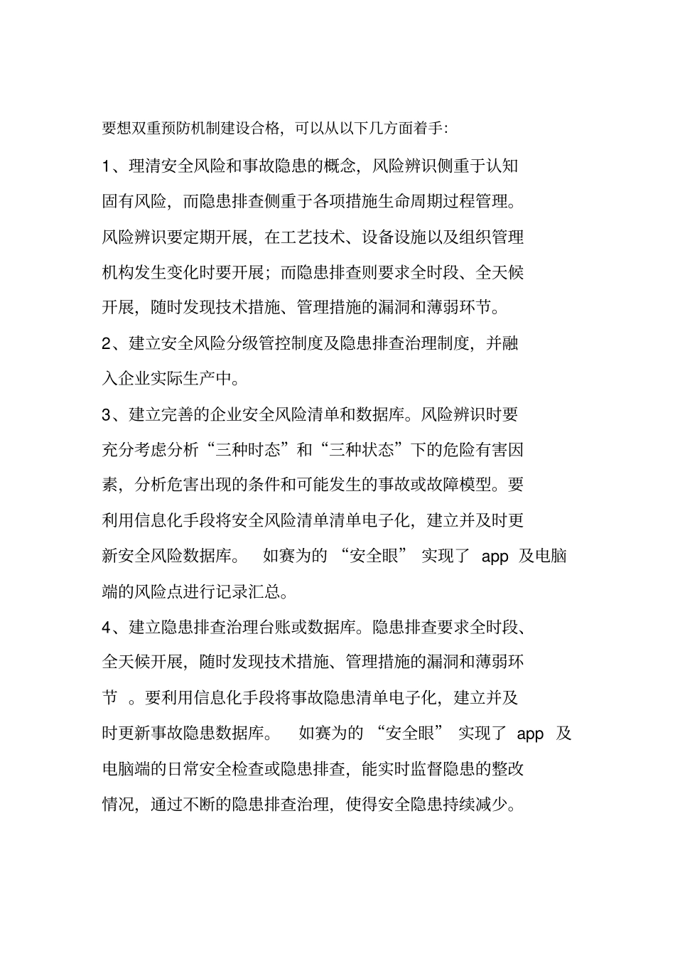 双重预防机制工作内容资料_第2页