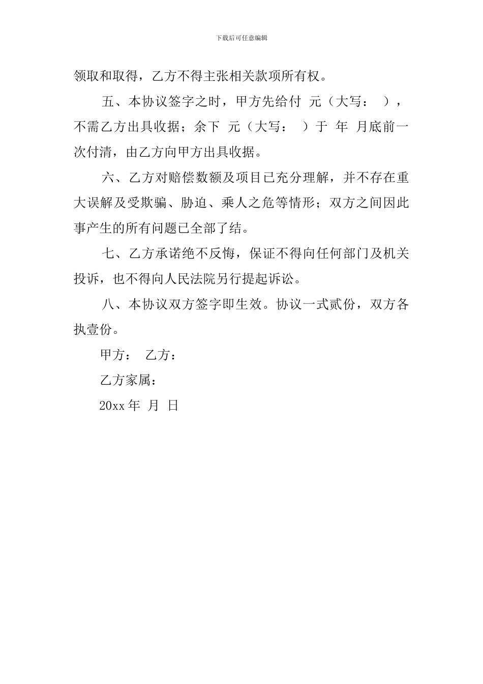 关于雇工受伤赔偿协议书范文_第2页