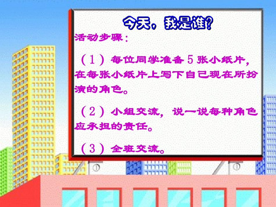 《责任对于你我他-小活动》_第1页