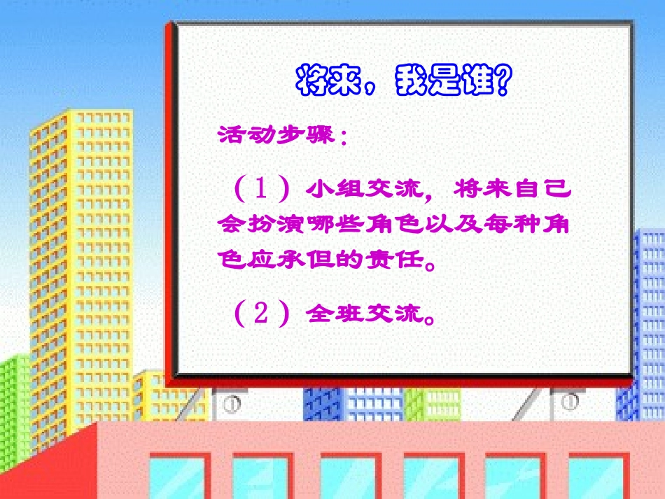 《责任对于你我他-小活动》_第2页