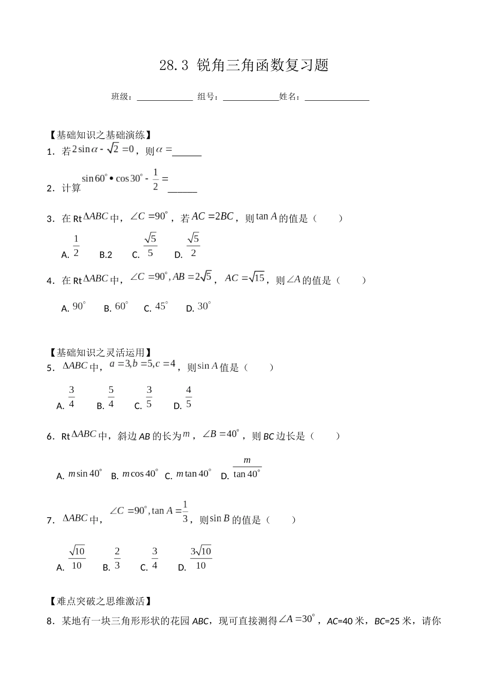 《三角函数》建构复习课(习题)_第1页