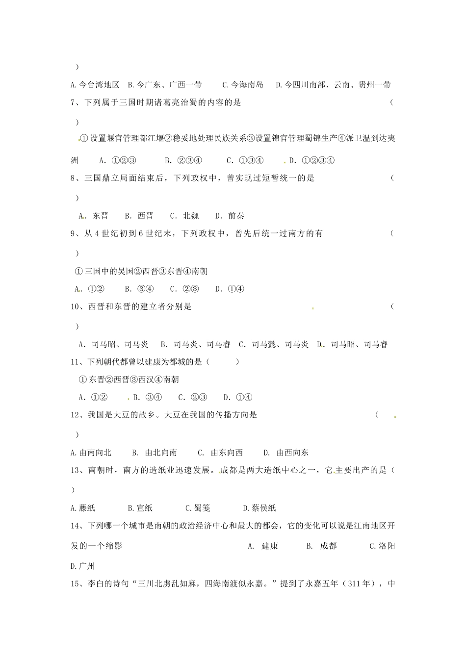 七年级历史上册 第15课 南方的初步开发教学案 川教版_第3页