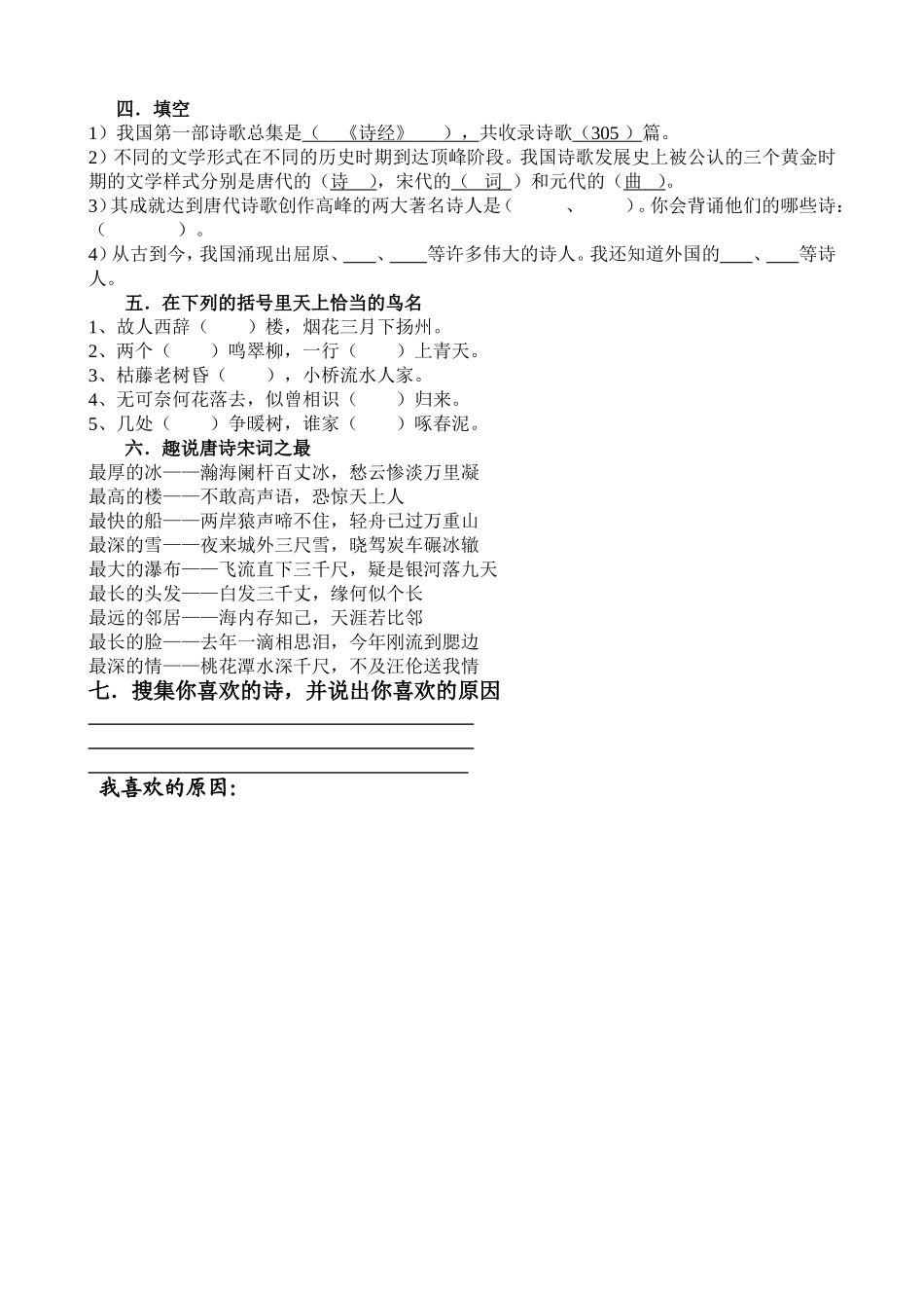 我能灵活地运用古诗_第2页