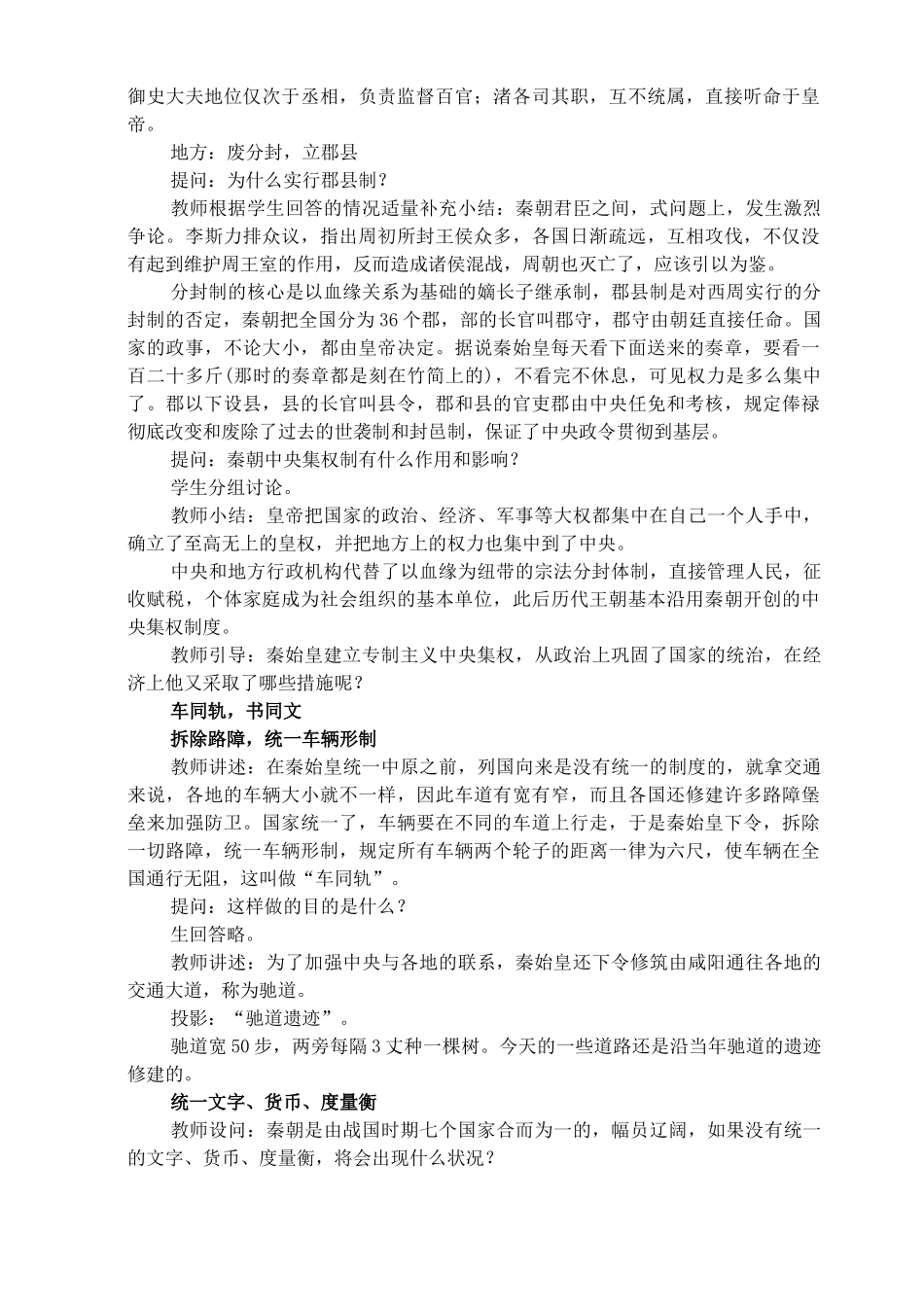 七年级历史上册《第14课 秦始皇建立中央集权的措施》教案 北师大版_第3页