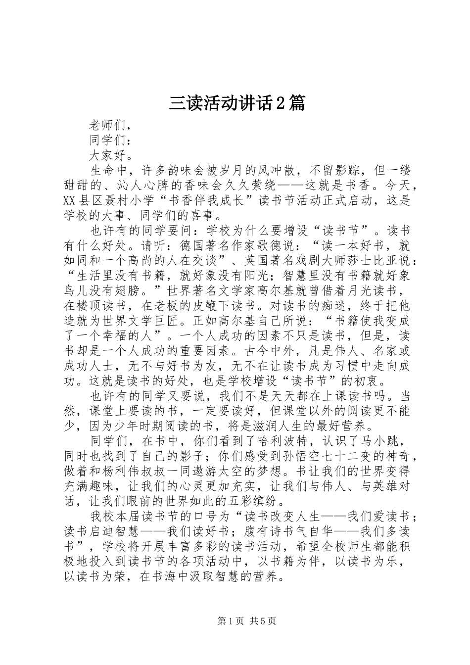 三读活动讲话发言2篇_第1页