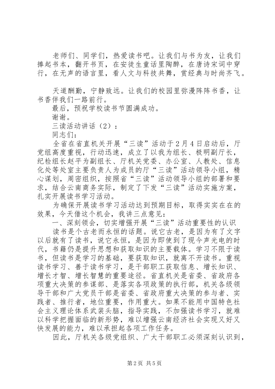 三读活动讲话发言2篇_第2页