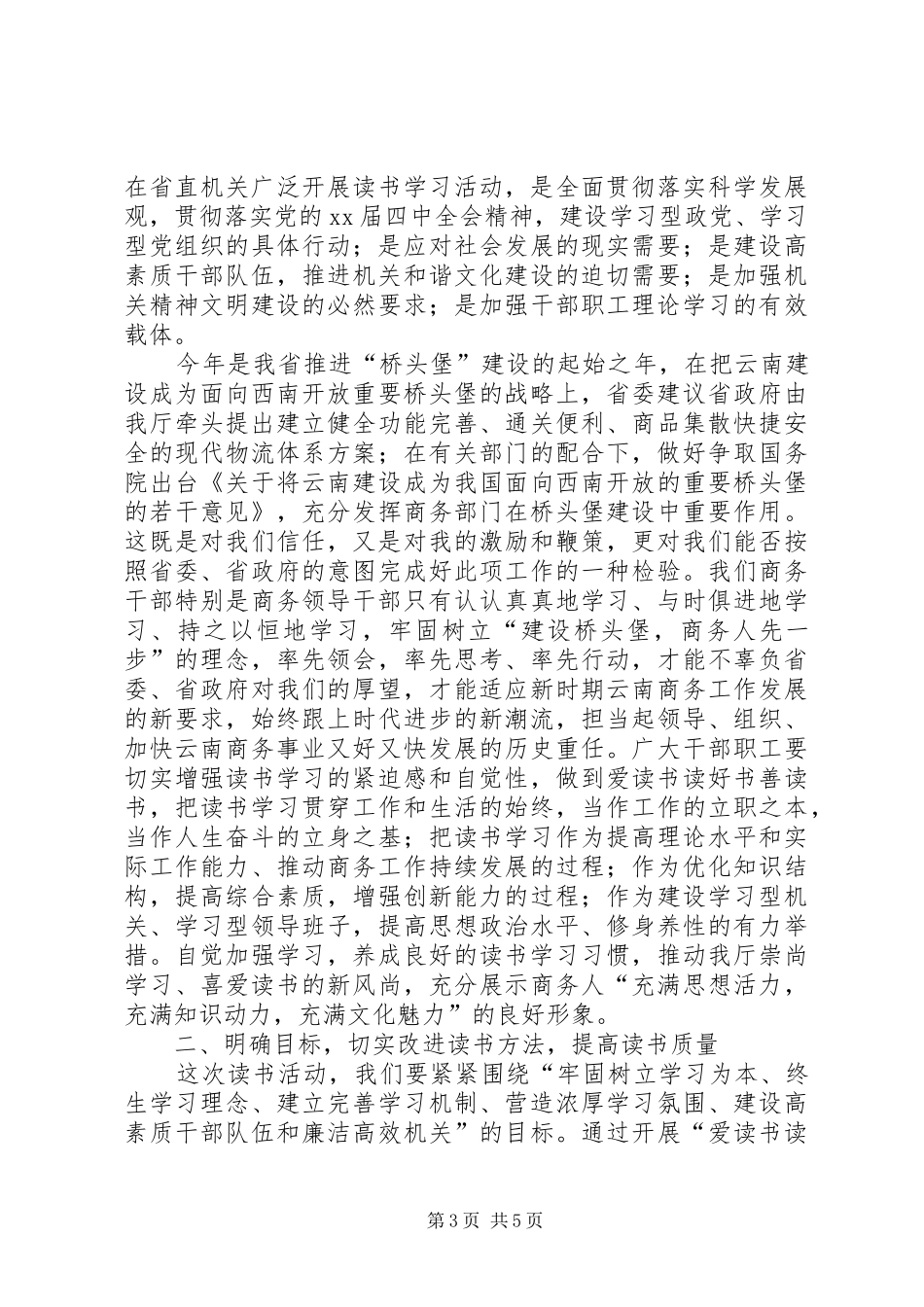 三读活动讲话发言2篇_第3页
