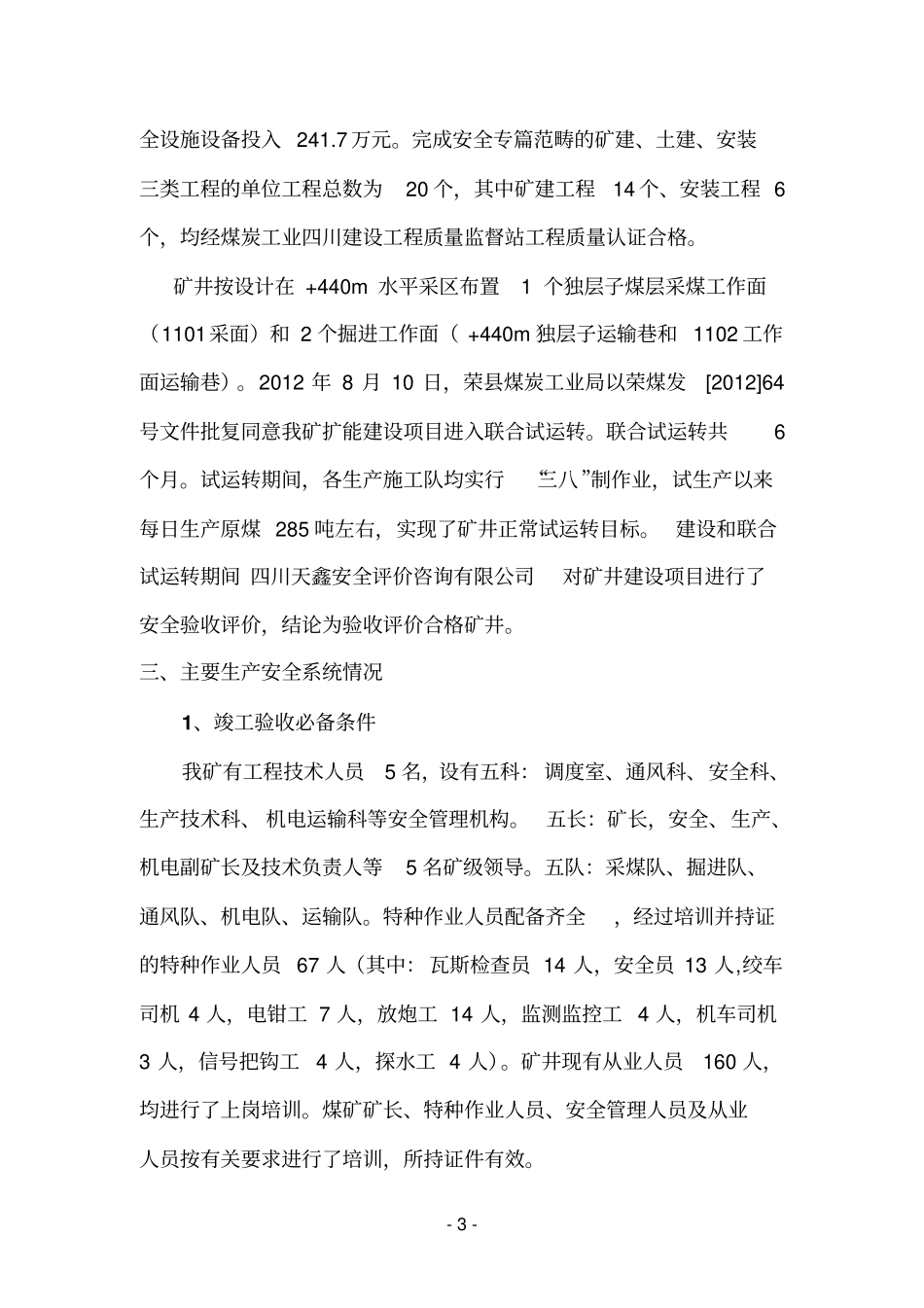 双马凼安全设施及条件汇报材料_第3页