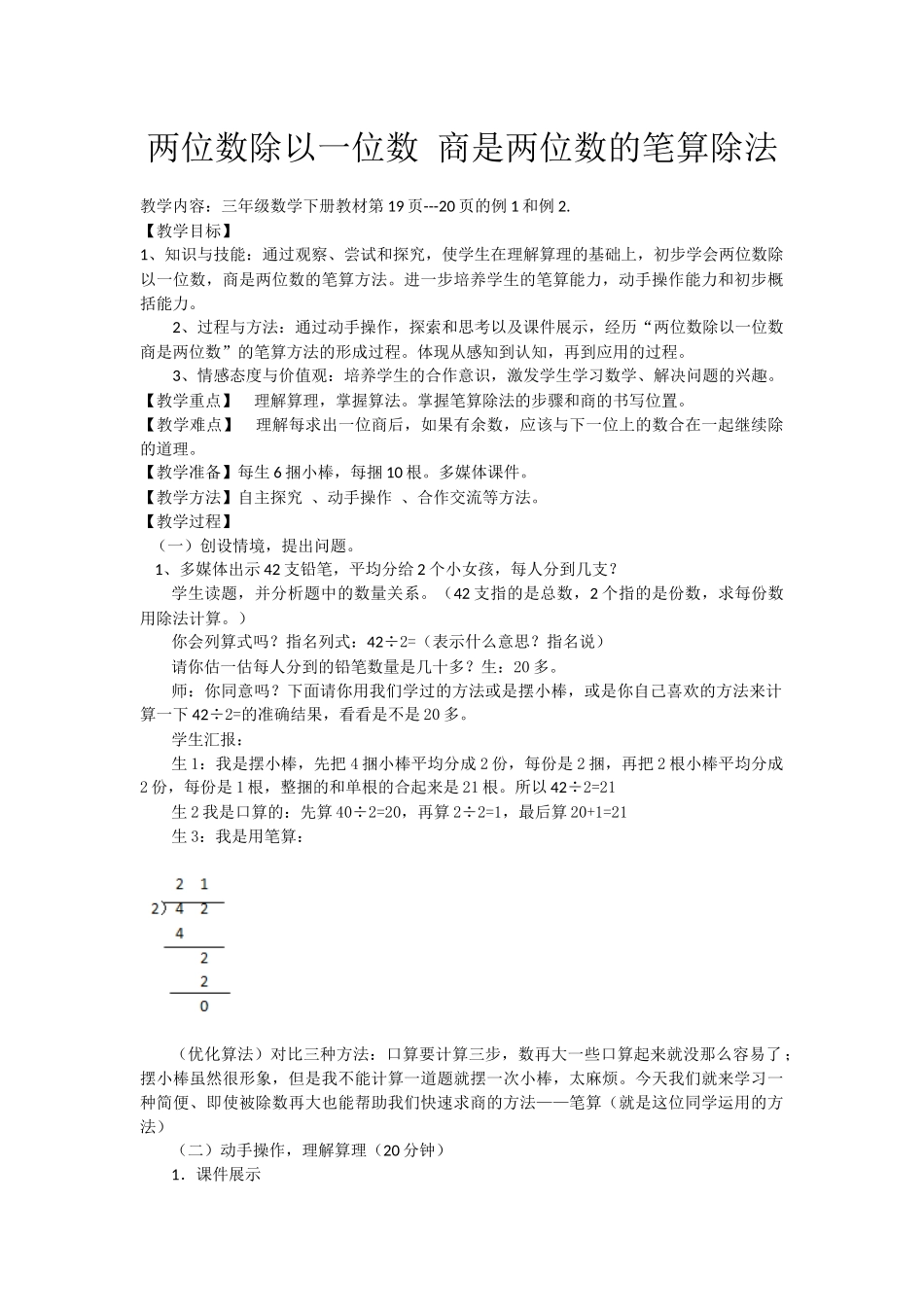 人教2011版小学数学三年级两位数除以一位数--商是两位数的笔算除法_第1页