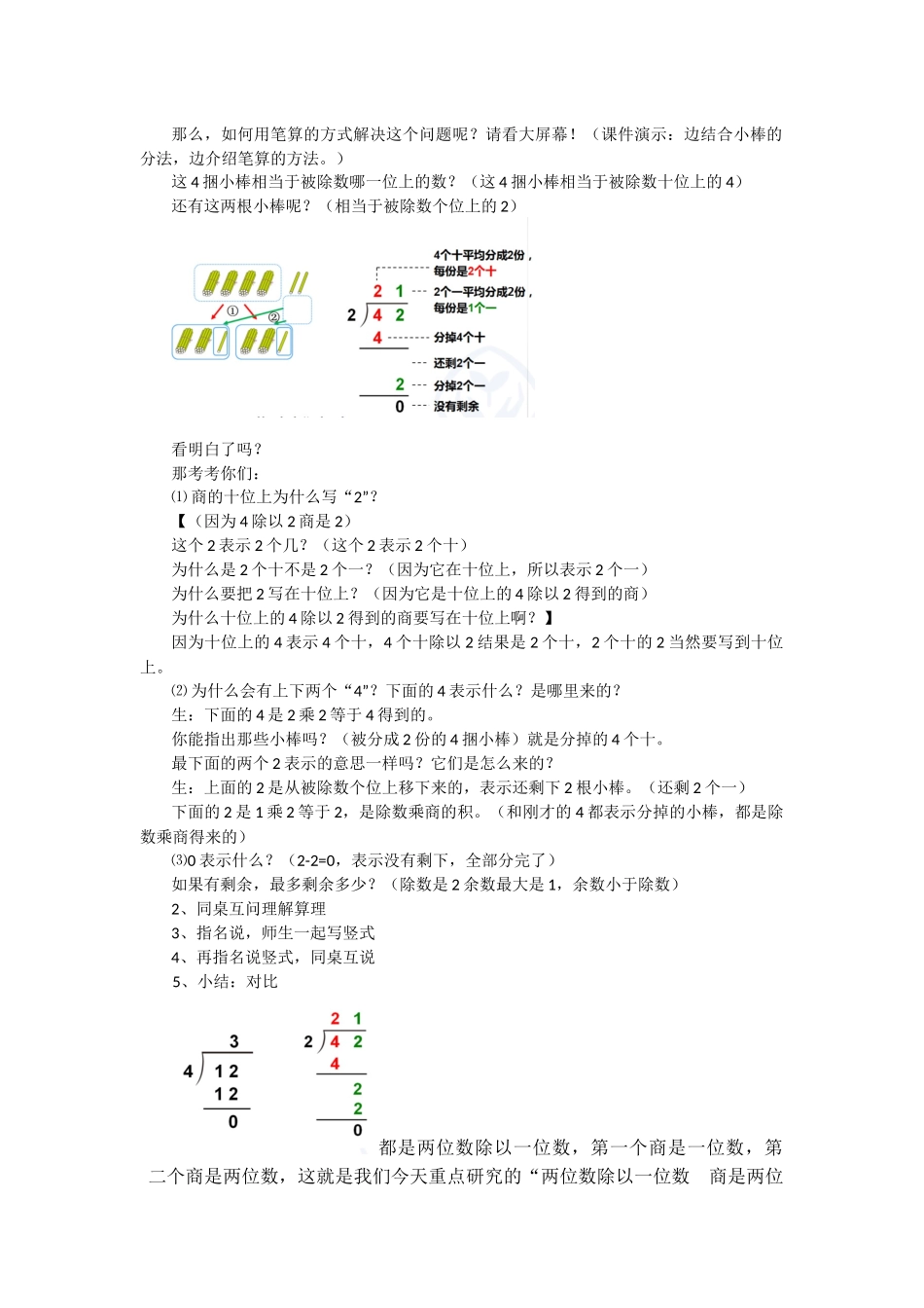 人教2011版小学数学三年级两位数除以一位数--商是两位数的笔算除法_第2页
