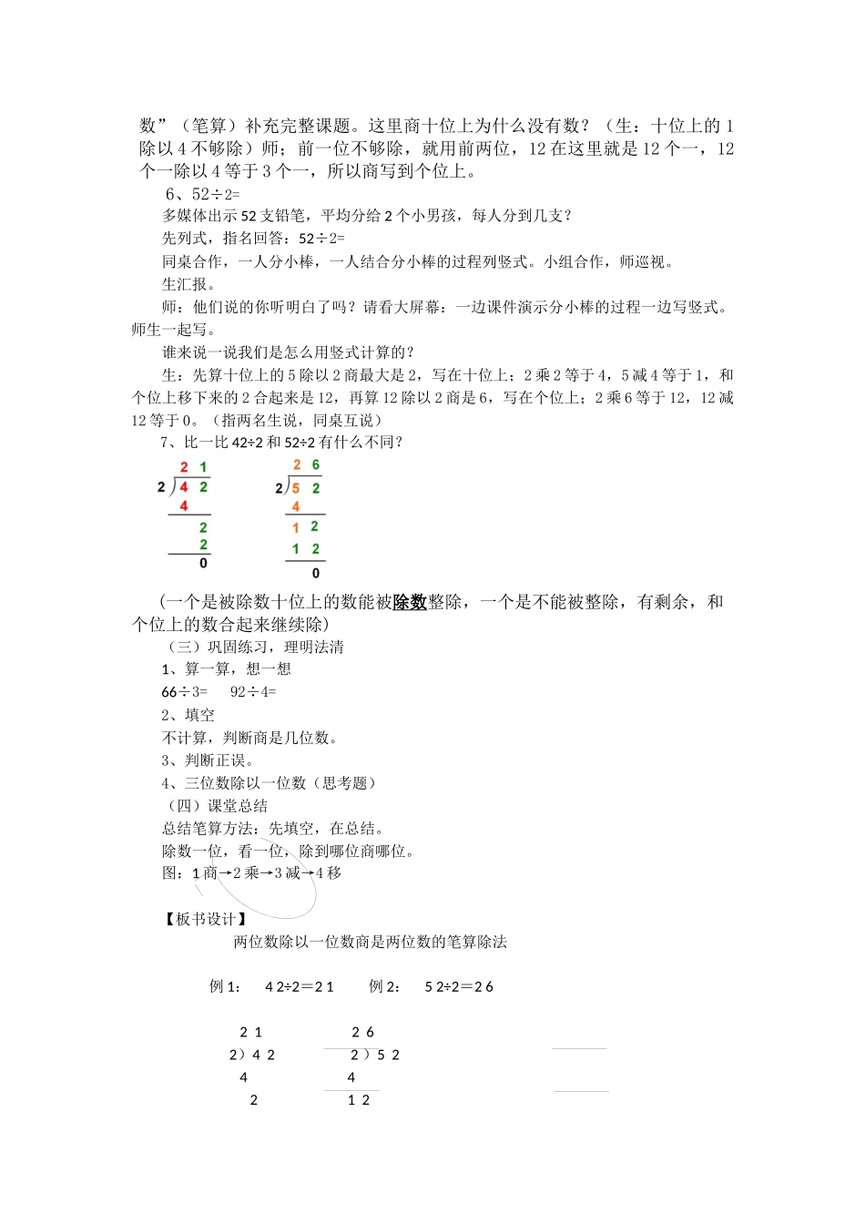 人教2011版小学数学三年级两位数除以一位数--商是两位数的笔算除法_第3页