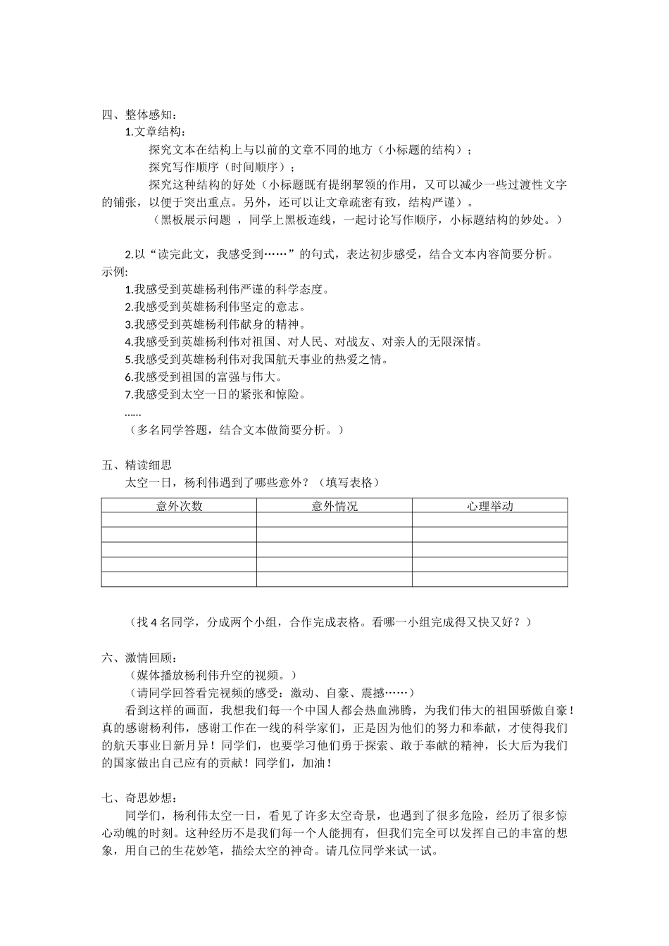 (部编)初中语文人教2011课标版七年级下册《太空一日》-(6)_第2页