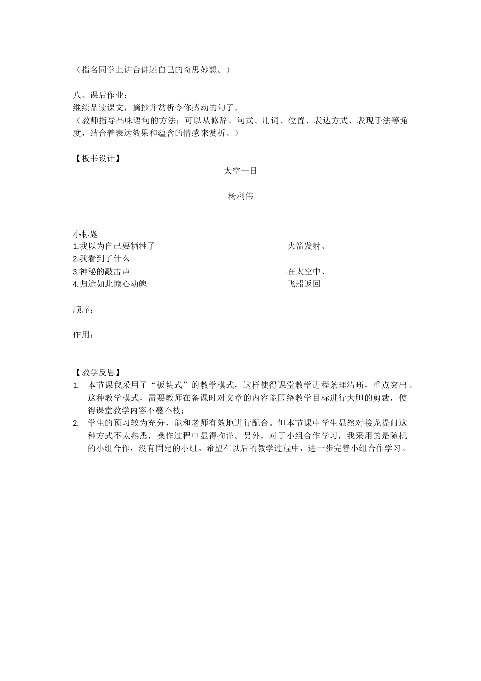 (部编)初中语文人教2011课标版七年级下册《太空一日》-(6)_第3页