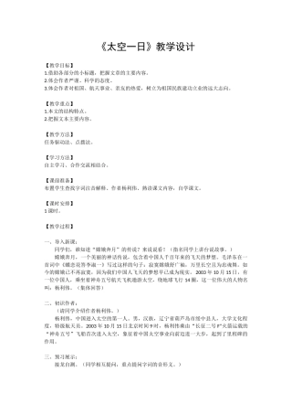 (部编)初中语文人教2011课标版七年级下册《太空一日》-(6)