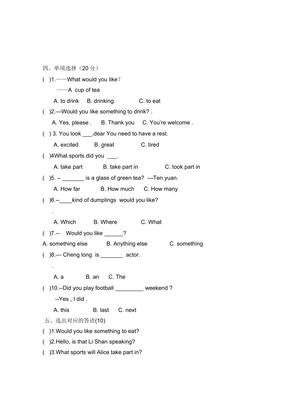 最新版陕旅版2014.doc习题_第2页