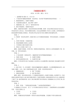 【三维设计】2013高中历史-第三单元-西方近代早期的改革-第10课-知能综合提升课下作业-岳麓版选修1