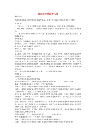 七年级历史下册 第七单元 第19课 抗击西方殖民者入侵教案2 岳麓版-岳麓版初中七年级下册历史教案