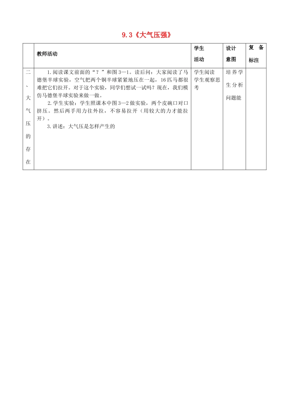 山东省邹平县实验中学2012-2013学年八年级物理下册 9.3《大气压强》教案 （新版）新人教版_第2页
