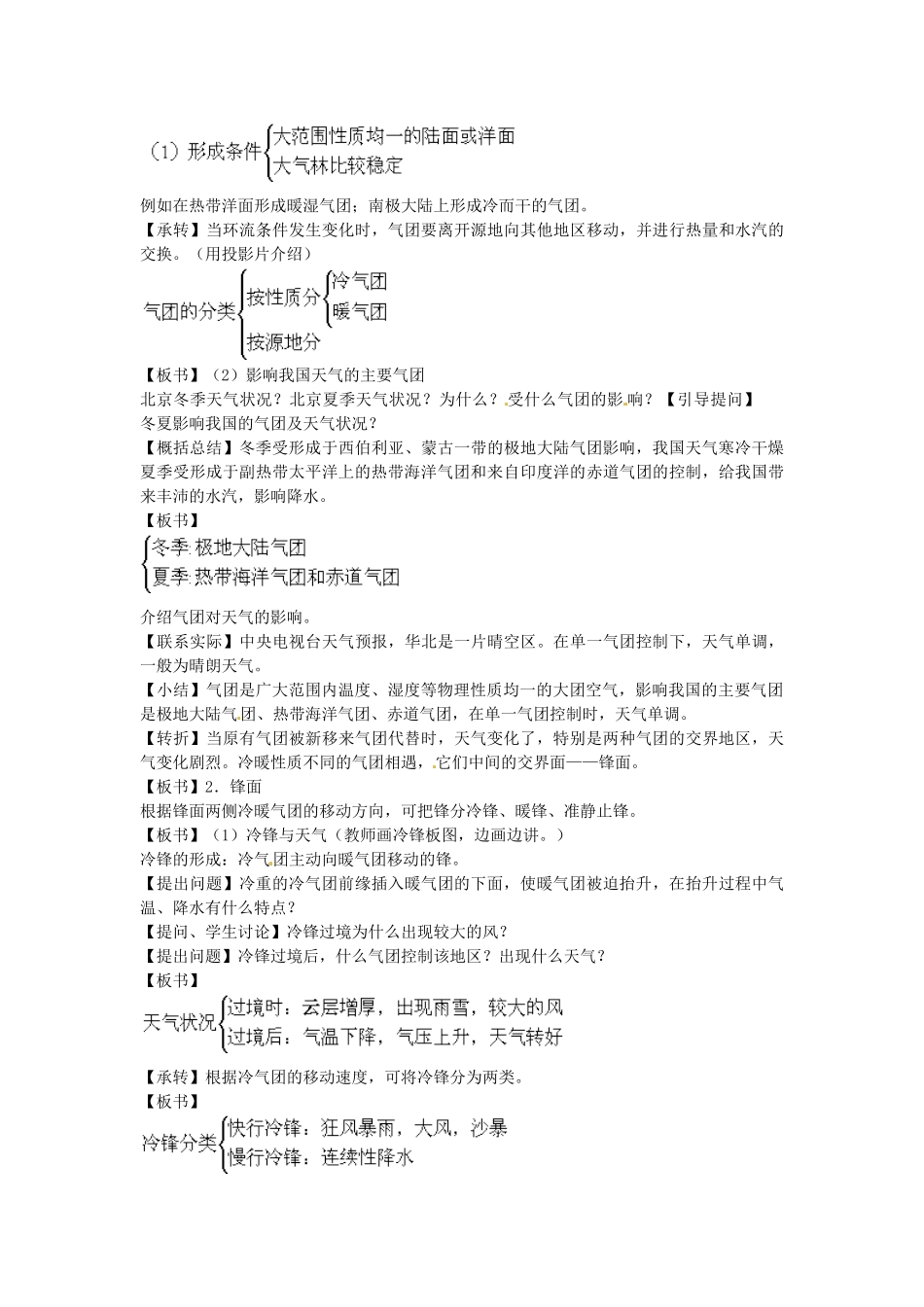七年级地理上册 4.1 天气与气候教案 湘教版_第2页