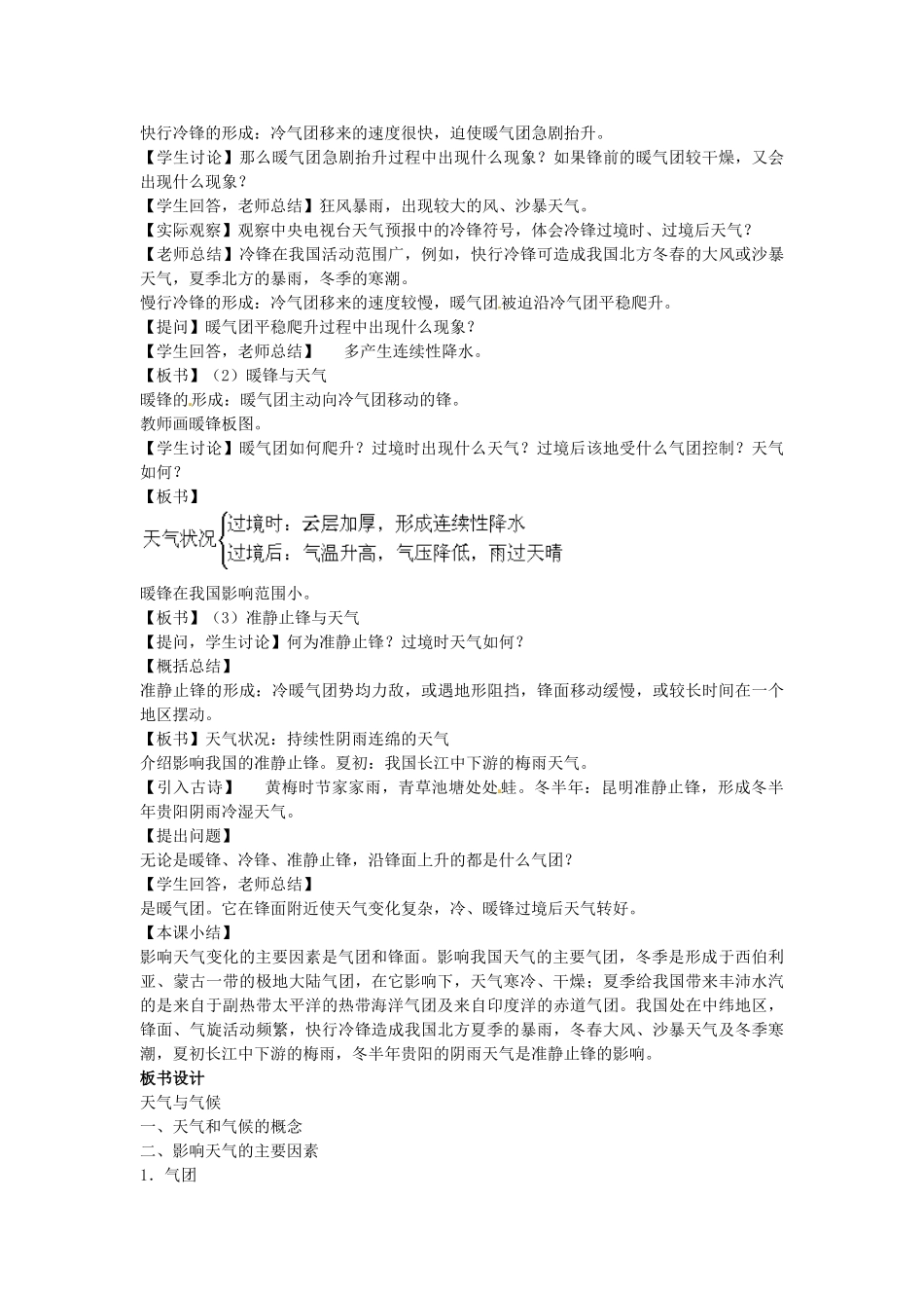 七年级地理上册 4.1 天气与气候教案 湘教版_第3页