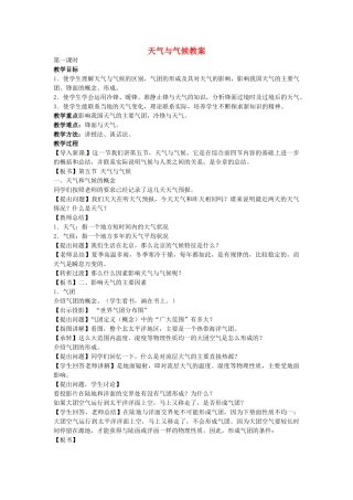 七年级地理上册 4.1 天气与气候教案 湘教版