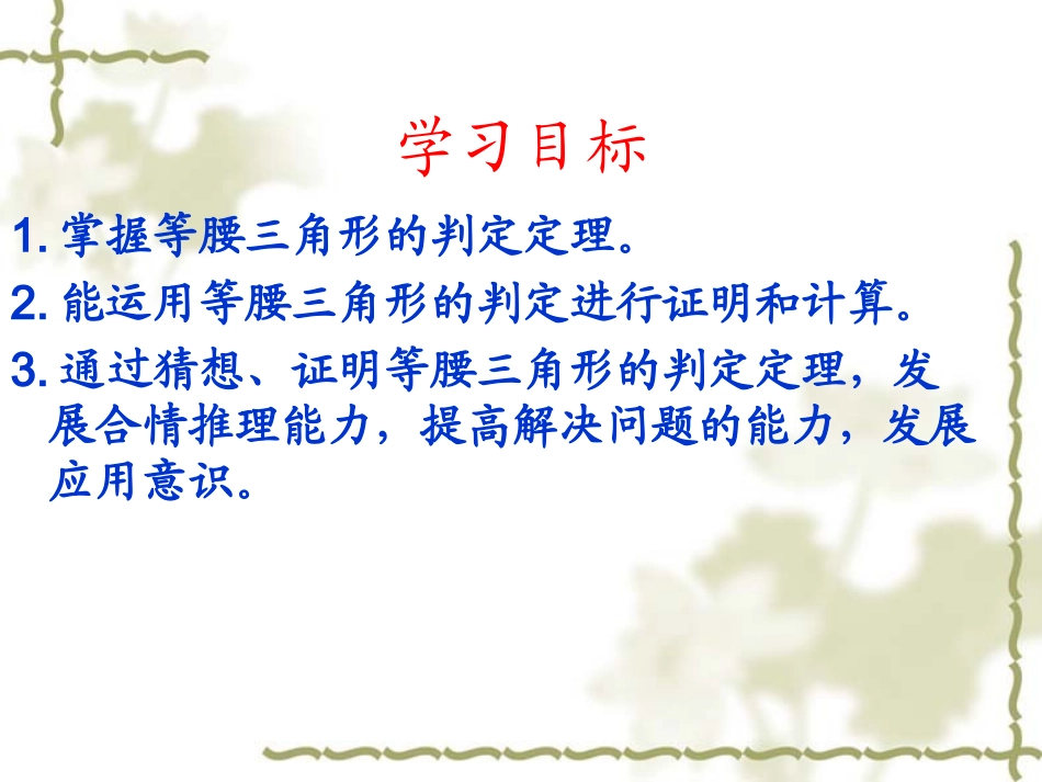 等腰三角形的判定课件_第2页