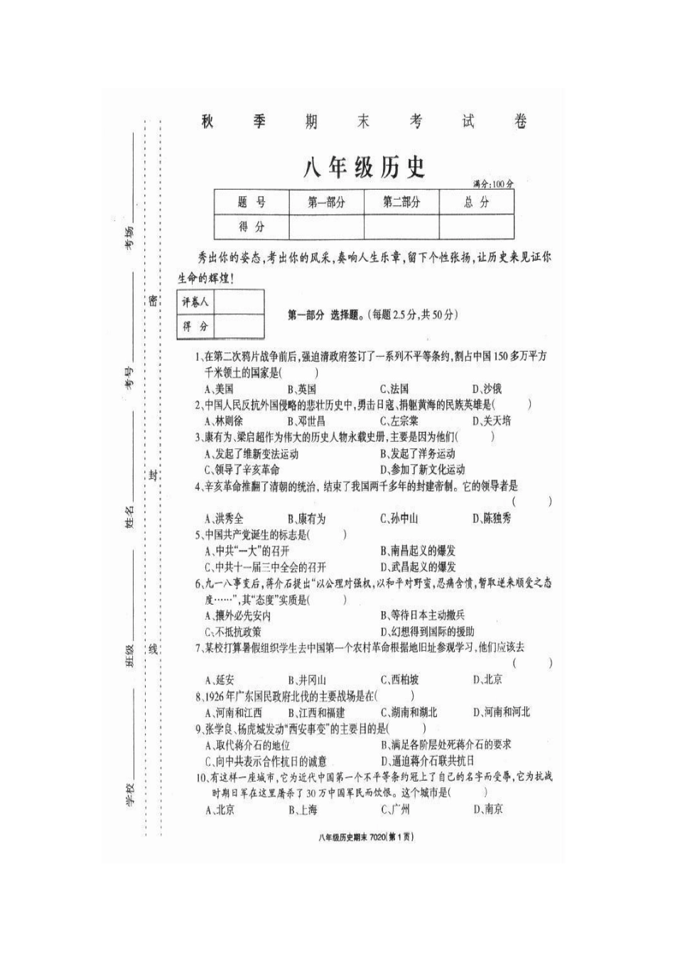 李埠口一中2015初二上学期期末历史考试卷及答案_第1页