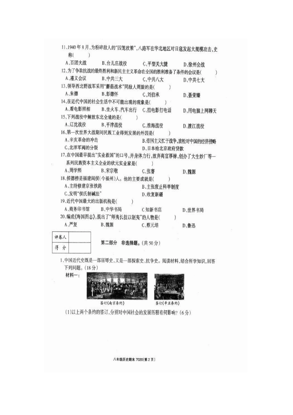 李埠口一中2015初二上学期期末历史考试卷及答案_第2页