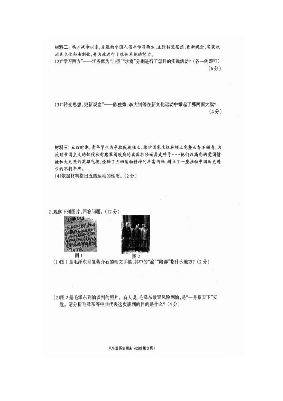 李埠口一中2015初二上学期期末历史考试卷及答案_第3页