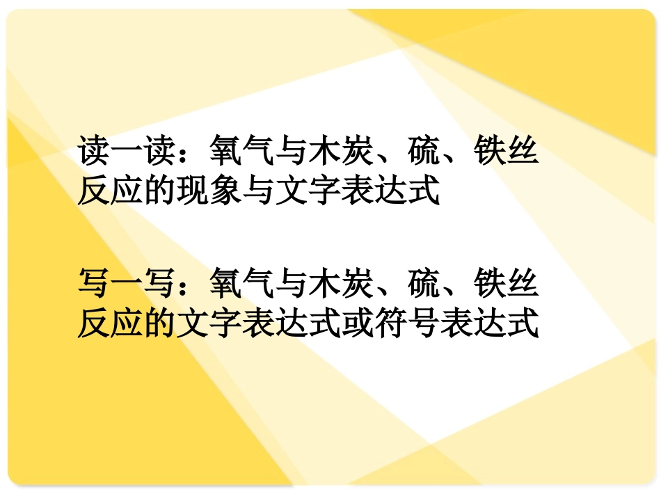 课题2-------氧气第二课时_第3页