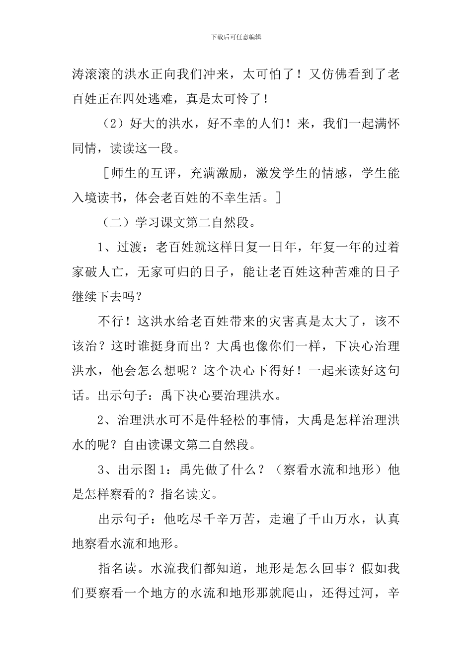 小学三年级语文《大禹治水》教案_第3页