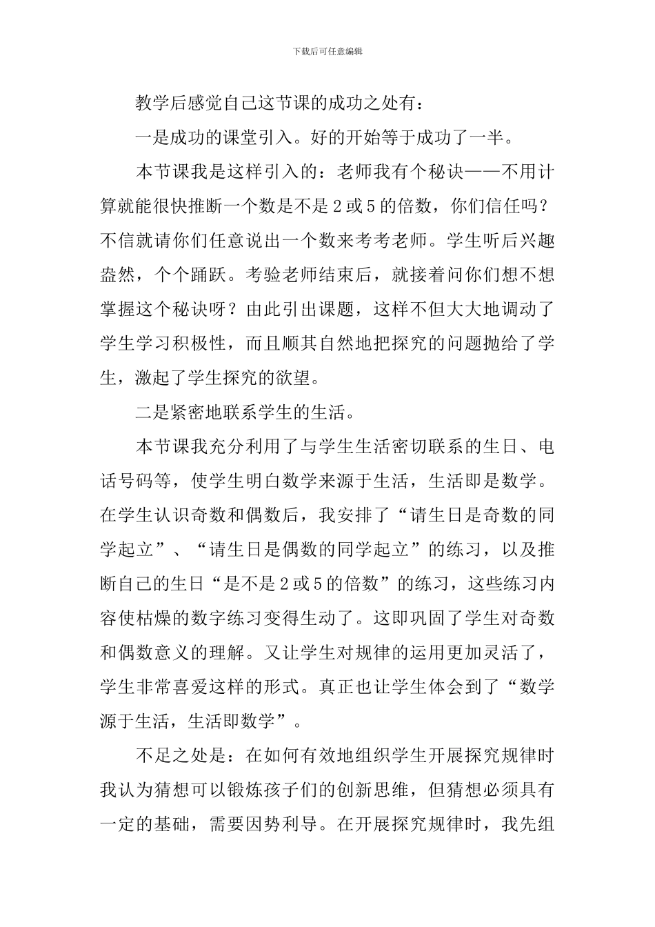 《2和5的倍数的特征》教学反思_第2页