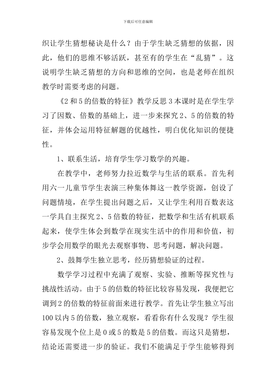 《2和5的倍数的特征》教学反思_第3页