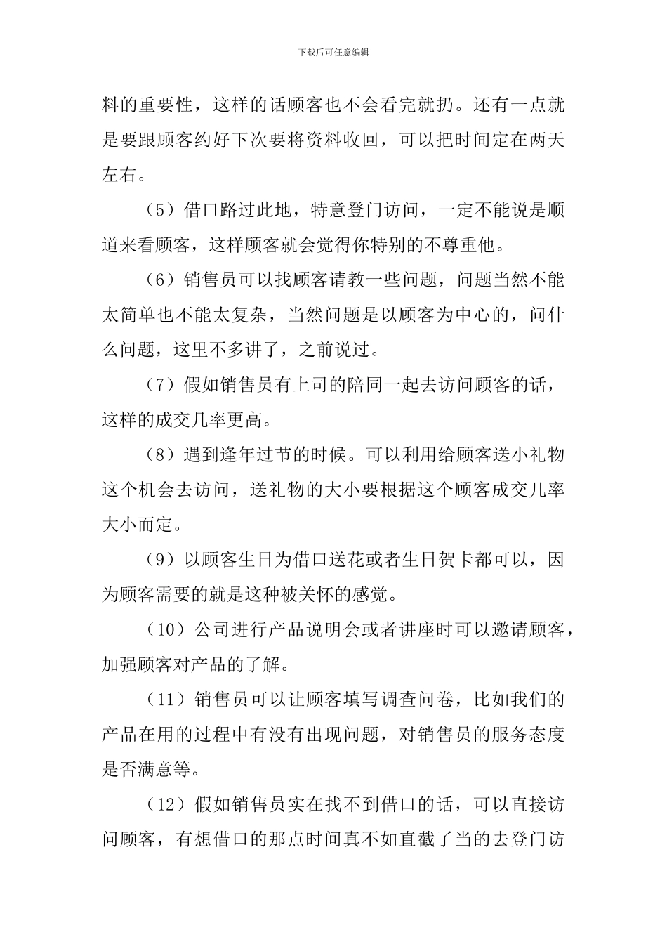 客户拜访心得体会800字_第2页