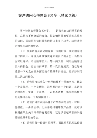 客户拜访心得体会800字
