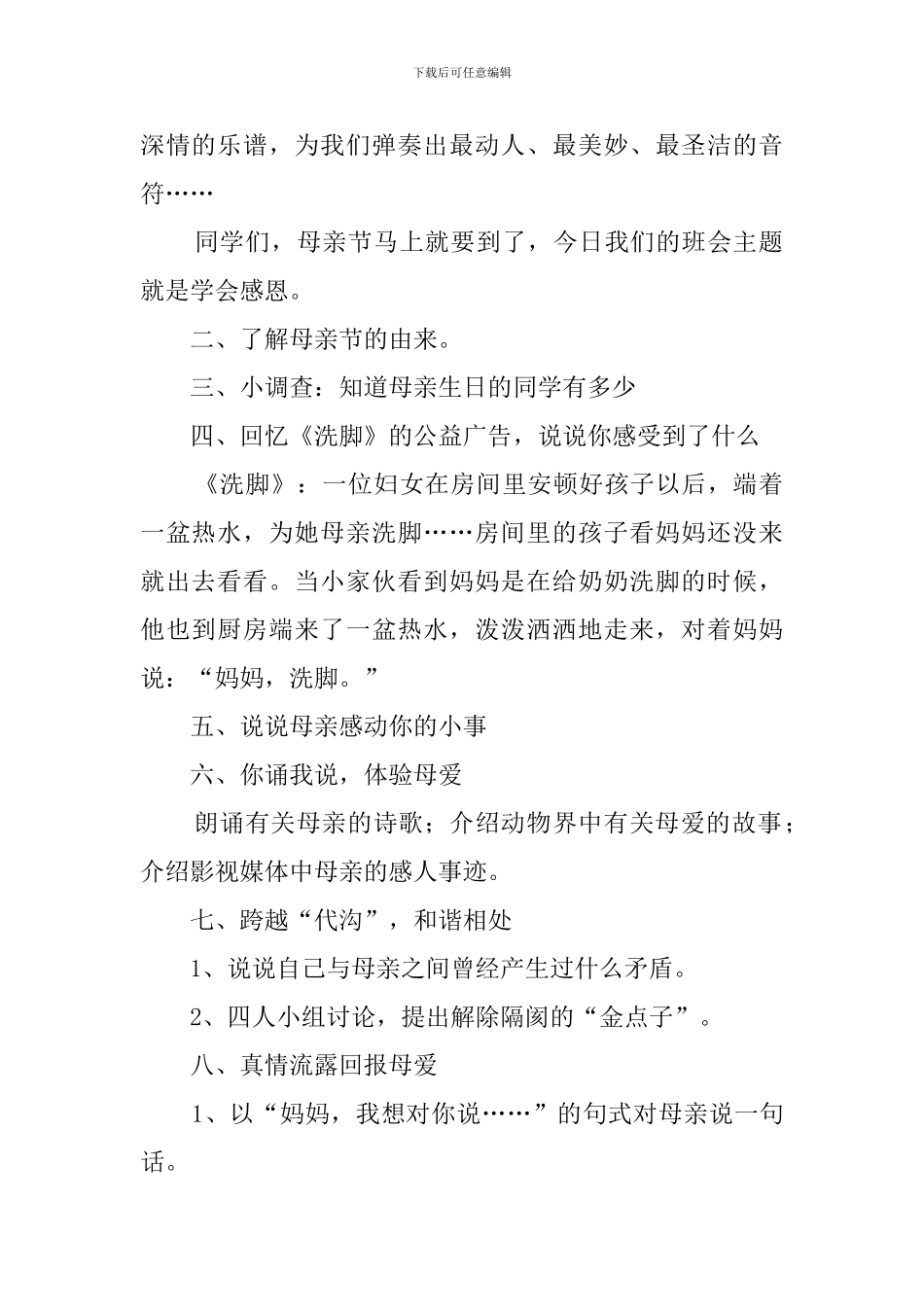 感恩母亲节主题班会教案_第2页