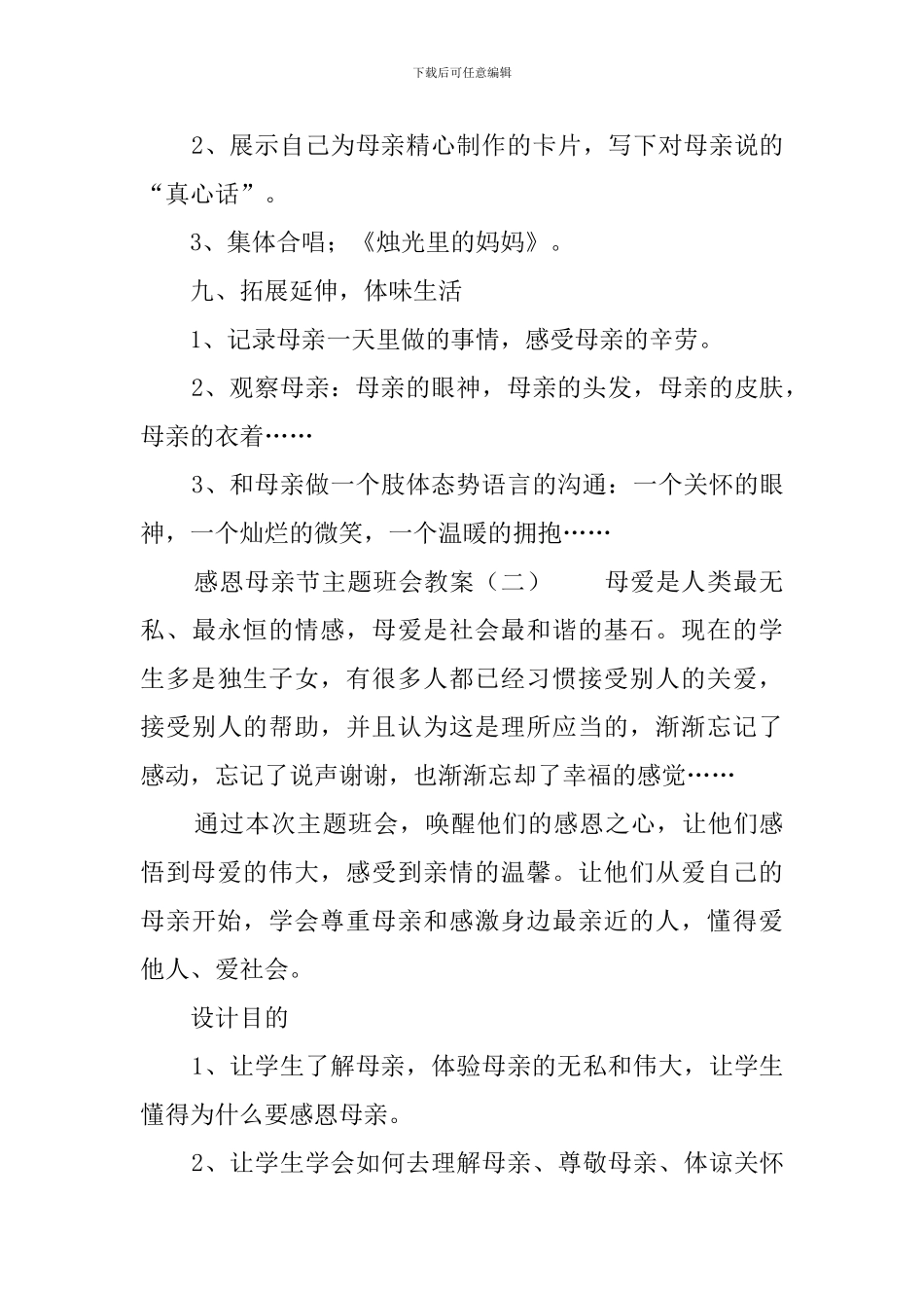 感恩母亲节主题班会教案_第3页