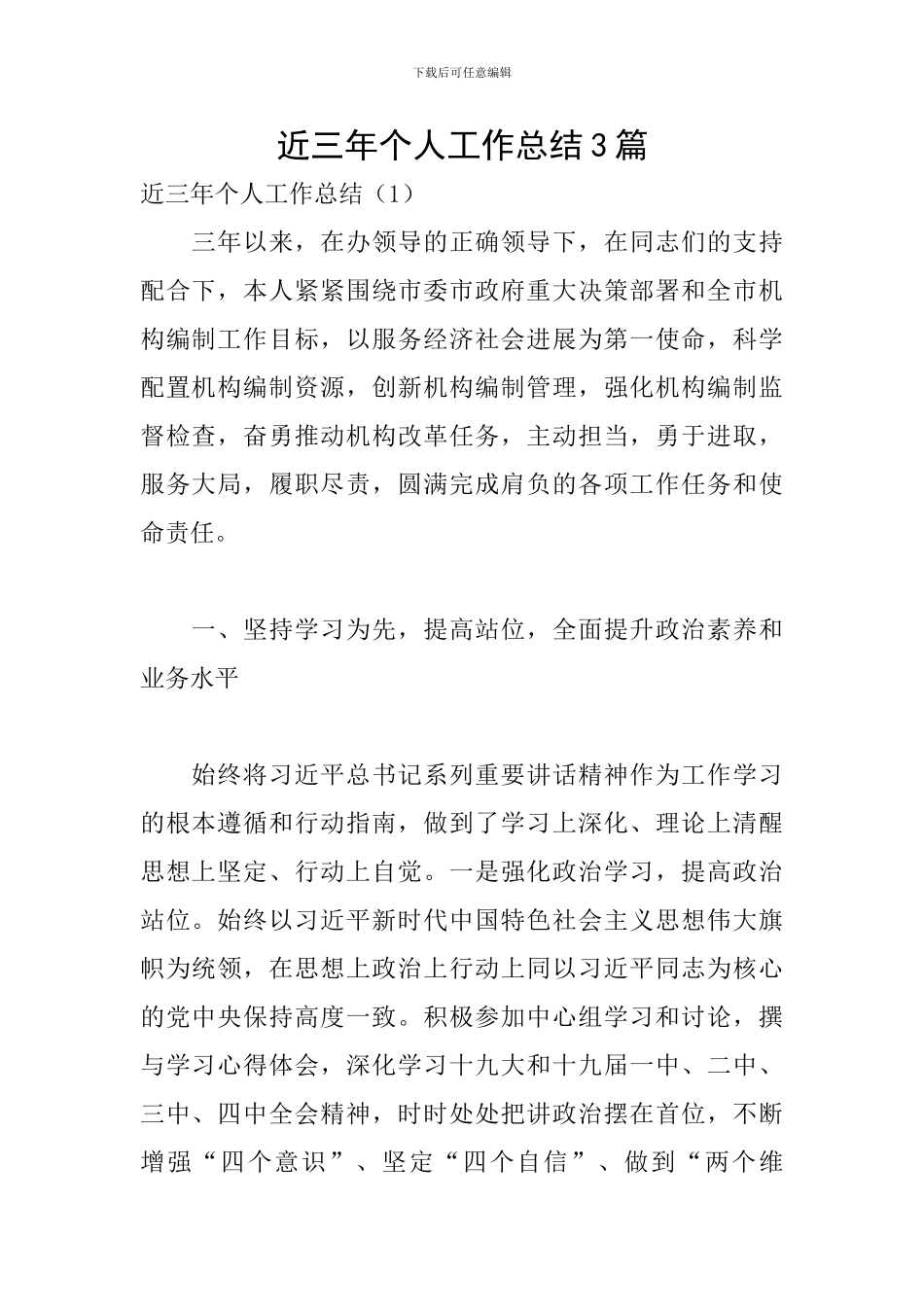 近三年个人工作总结3篇_第1页