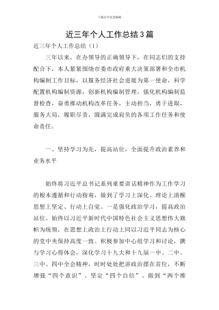 近三年个人工作总结3篇