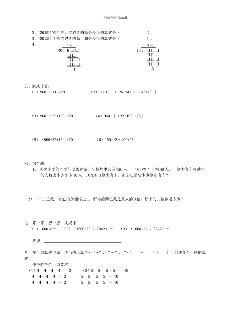 四年级数学除法_第2页
