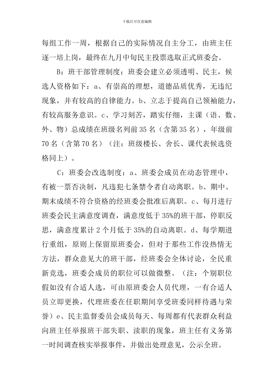 初二班主任班级工作计划范文_第2页