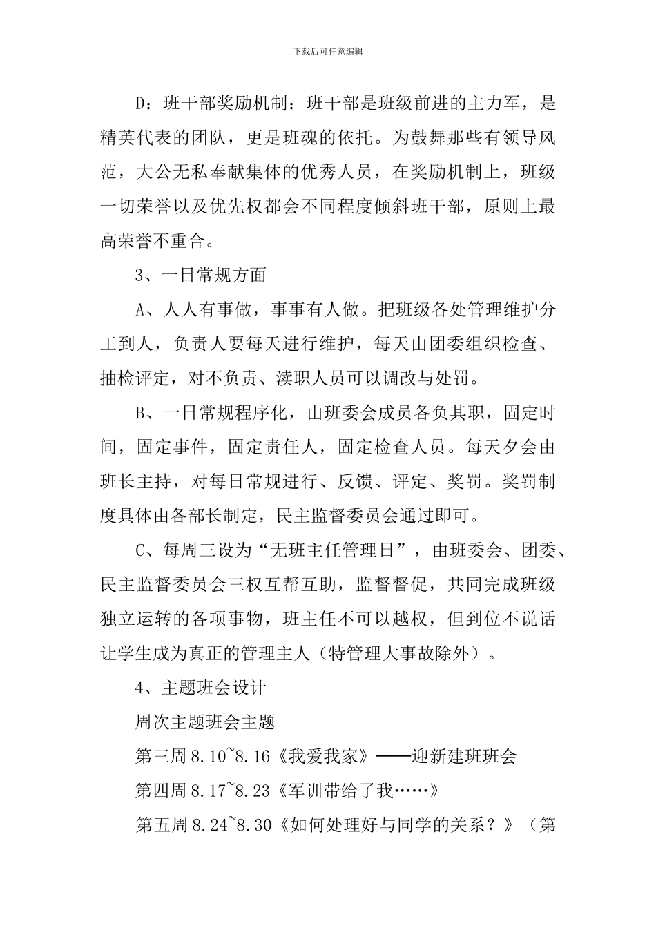 初二班主任班级工作计划范文_第3页