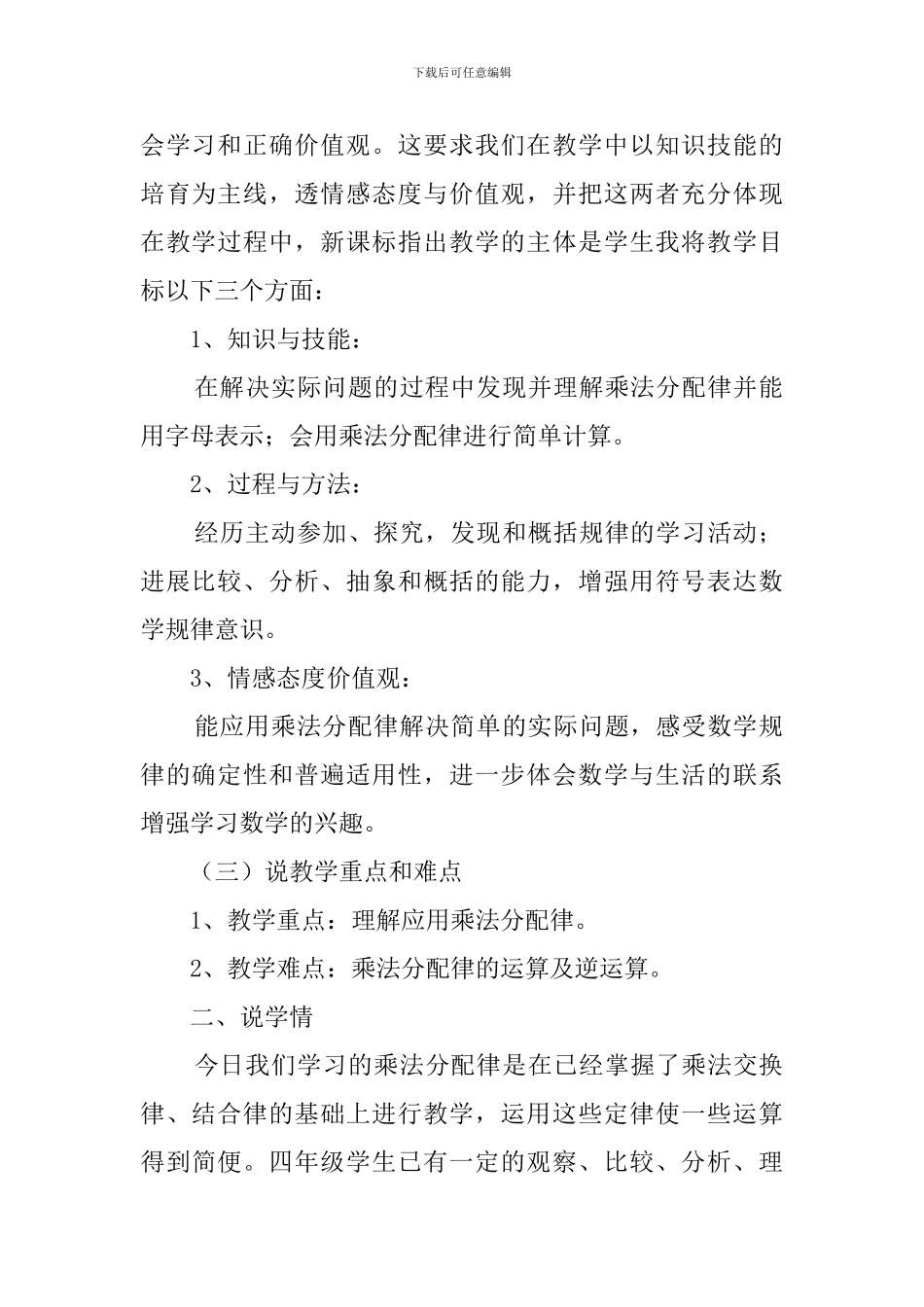 乘法分配律的说课稿3篇_第2页