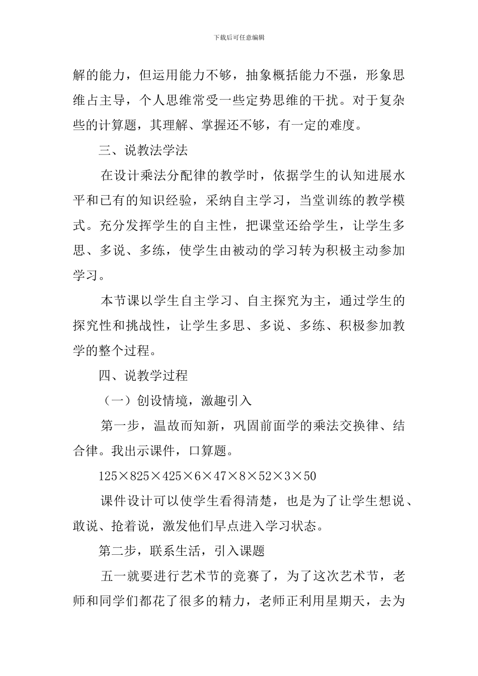 乘法分配律的说课稿3篇_第3页