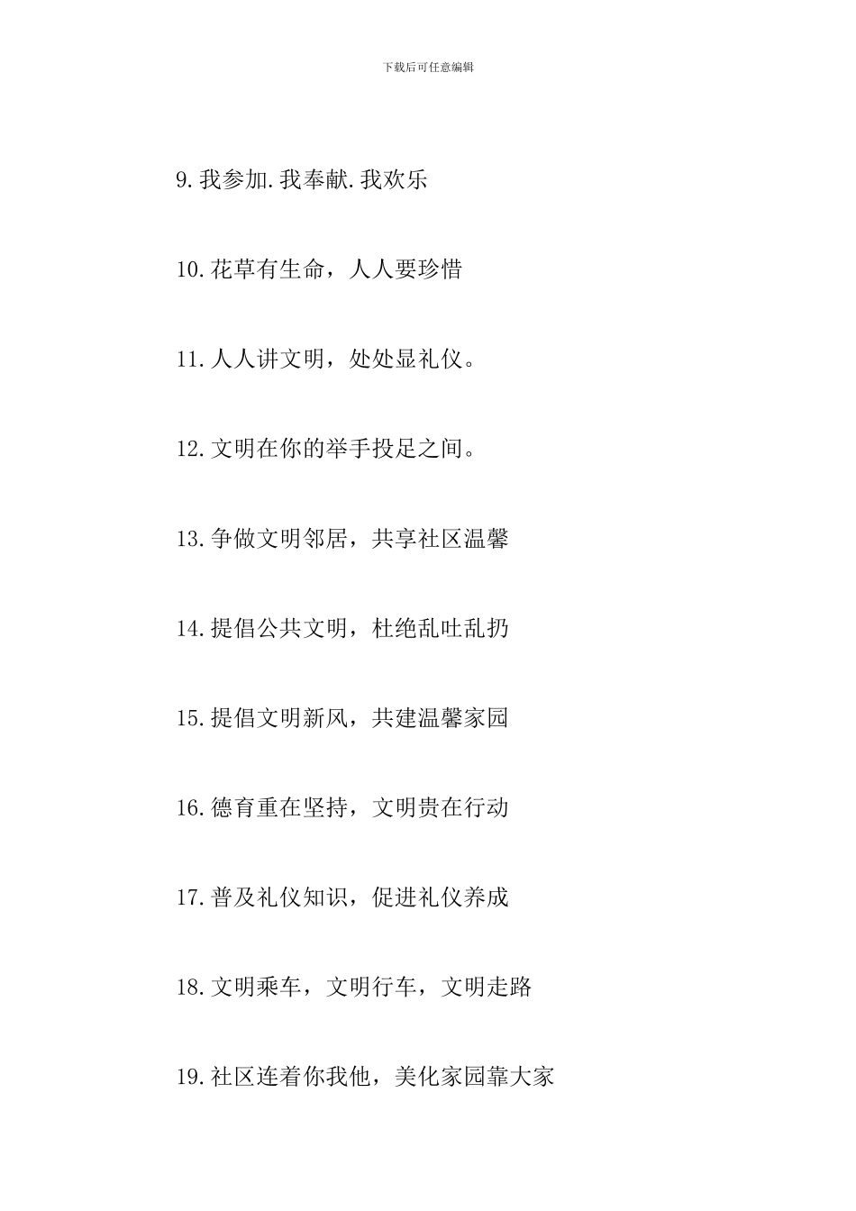 青年文明口号标语摘抄_第2页