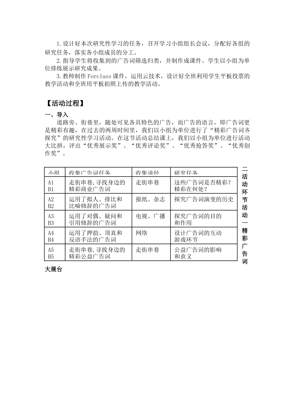 (部编)初中语文人教2011课标版七年级下册《精彩广告词齐探究》教学设计-珠海市紫荆中学黄洁仪_第2页