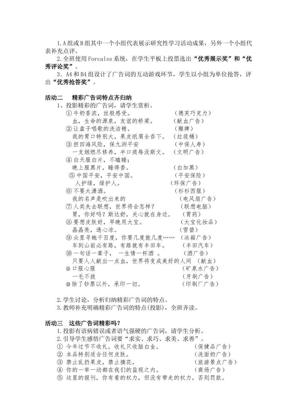 (部编)初中语文人教2011课标版七年级下册《精彩广告词齐探究》教学设计-珠海市紫荆中学黄洁仪_第3页