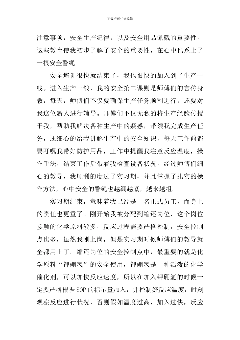 一线员工安全演讲稿_第2页